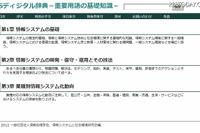 「ISディジタル辞典～重要用語の基礎知識～」情報処理学会が無料公開 画像