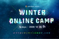 【冬休み2020】中高生向けプログラミングキャンプ、オンラインで12月 画像