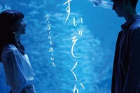 「夜のすいぞくかん」10-11月は全土日祝日開催…京都水族館 画像