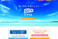 修学旅行のGo To・クーポン活用の留意点…文科省 画像