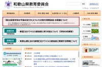 【高校受験2021】和歌山県立高、一般選抜3/11・12…出題範囲は削減なし 画像