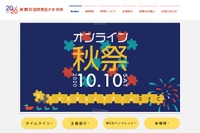 【大学受験2021】慶應大SFC「秋祭」10/10、模擬授業や個別相談 画像
