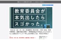 市長ら登壇「熊本市のICT教育が実現するまで」10/16 画像