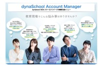 生徒のアカウント作成・管理支援「dynaSchool Account Manager」 画像