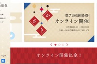 東京大学、第71回駒場祭オンラインで開催11/21-23