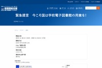 日本電子出版協会、学校電子図書館の用意を緊急提言11/4 画像