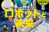 “ロボットと未来”を特集「ジュニアエラ11月号」発売 画像
