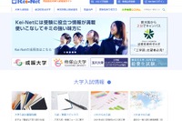 【大学受験2021】Kei-Net、新入試移行の変更ポイント 画像