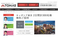 リソー教育、キッザニア東京へ計300名無料招待12月 画像