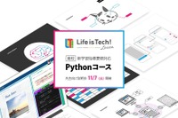 ライフイズテック、高校向け新教材「Pythonコース」来春提供 画像