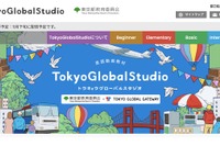 東京都、英語動画教材シリーズ「TokyoGlobalStudio」配信開始 画像
