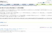 文科省、留学予定の日本人学生へ中止や延期など再検討を呼びかけ 画像