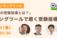 シンキングツールセミナー「ICT時代の受験指導とは」11月 画像