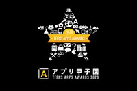 中高生「アプリ甲子園」決勝大会11/1…YouTubeライブ配信 画像