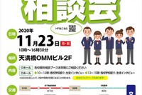 【高校受験2021】大阪通信制11校参加「合同相談会」11/23 画像