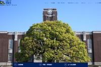 【大学受験2021】京大、学部・学科紹介など「受験生ナビゲーションサイト」公開 画像