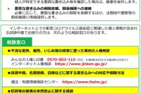 青森県「STOP！コロナ誹謗中傷」ネット監視チーム設置 画像