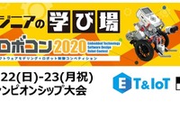 ETロボコン2020チャンピオンシップ大会11/22・23デジタル開催 画像