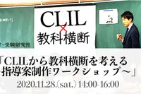 中高教員対象WS「CLILから教科横断を考える」11/28 画像