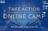 【冬休み2020】社会問題×リーダーシップ教育、小中高生向けオンラインキャンプ 画像
