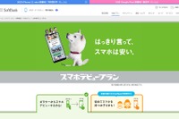 SoftBank、スマホデビュープランが月額900円より利用可能に 画像