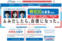 トビタテ！留学JAPAN、高校生800名＆大学生400名募集 画像