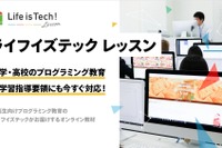 奈良市×ライフイズテック、教員向けプログラミング研修開始 画像