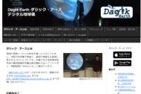 日本列島の日没リレー中継、オンラインWS12/20 画像