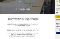 【大学受験2021】慶應大・通信教育課程「Web説明会」12/1-3/3