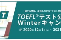 TOEFLテスト公式教材「Winterキャンペーン」1/14まで 画像