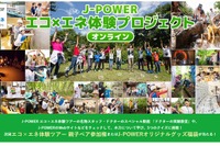 クイズに挑戦して親子ペアツアー参加権をGET「J-POWER エコ×エネ体験ツアー水力編」オンライン 画像
