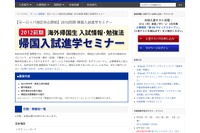 SAPIX中学部「帰国入試進学セミナー」北米・欧州・アジアで5月より 画像