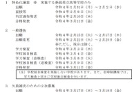 【高校受験2022】新潟県公立高校入試、一般選抜の学力検査3/3 画像