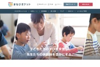 NTT Com「まなびポケット」申込ID数が100万突破
