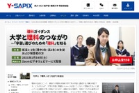 Y-SAPIX、ガイダンス「大学と理科のつながり」1/16 画像