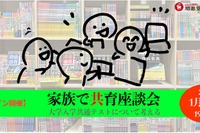 【大学受験】高1-2生「親子で共育座談会」オンライン1/22 画像