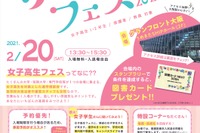 【大学受験】大学・短大・専門学校が集結「女子高生フェス」大阪2/20 画像