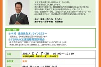 灘教諭による教育相談セミナー、オンラインで2/7 画像