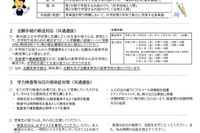 【高校受験2021】神奈川県公立高入試…コロナ対策まとめたリーフレット作成 画像
