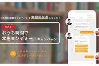 読書教育の習い事サービス「ヨンデミーオンライン」無料体験延長 画像