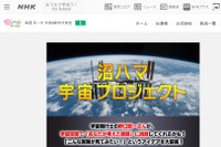 NHK、野口聡一氏にしてほしい実験アイデア募集…1/31まで 画像