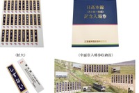 JR北海道、日高本線の記念入場券を発売…鵡川-様似間の廃止 画像