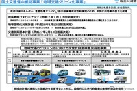 地域交通グリーン化事業、大阪大学に電気バス導入 画像