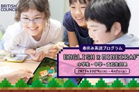 【春休み2021】マインクラフトで英語学習…ブリティッシュ・カウンシル
