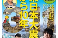 東日本大震災から10年を特集「ジュニアエラ3月号」 画像