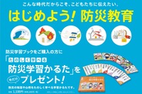 小中高校向け防災学習ブック購入キャンペーン5/31まで 画像