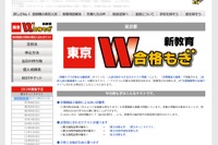 【高校受験2013】W合格もぎの「都立そっくりテスト」6/3 画像