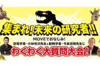 講談社の動く図鑑MOVE、新刊発売記念オンラインイベント4/4 画像