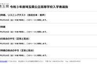 【高校受験2021】埼玉県教育委員会、解答速報（問題・正答等）19時公開予定 画像