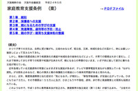 大阪維新の会、「家庭教育支援条例案」5月議会に提出せず 画像